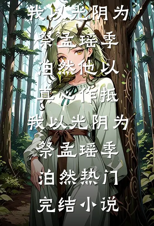 此后黄昏共景行爆火全网