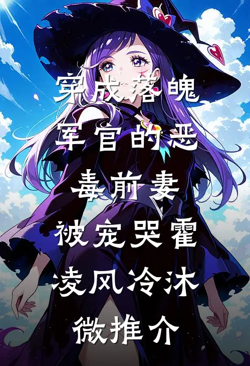 侯府逼我替假千金受罚，我直接原地死一死后续+完结