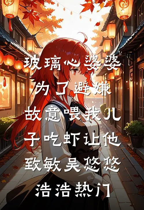 家父赵立春，我稍微狂一点怎么了赵瑞龙赵立春前文+后续