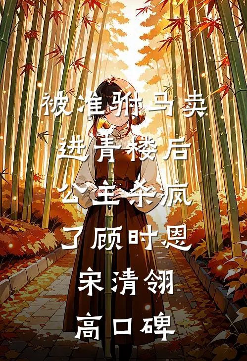 北城南巷，你我永别畅读