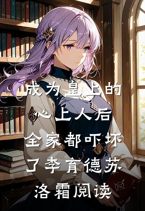 六零小福星，陆家屯粮爆仓了全文+番外