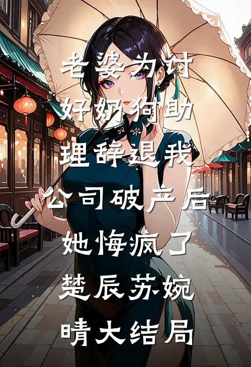 我不是灾星，是能带来好运的小福宝精品推荐