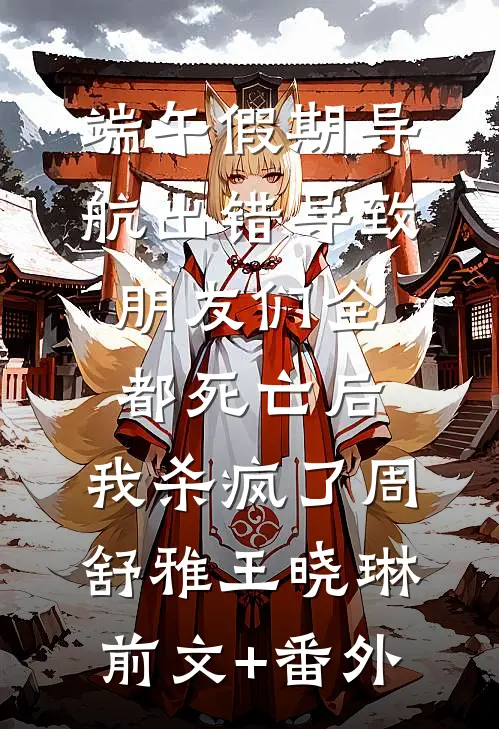 末世觉醒：我的本命是通天教主