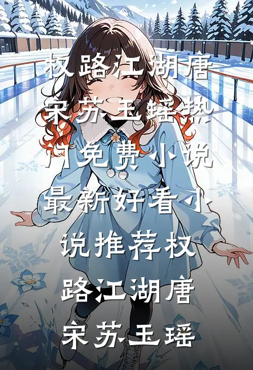 签下二十倍赔偿协议后,舍友的神豪系统破产了
