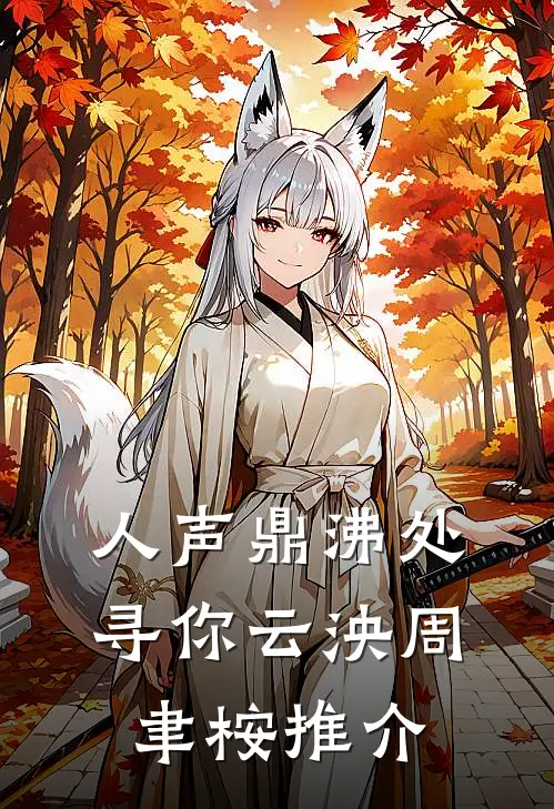 八零军夫重生后，他抛妻弃女要前程精修版