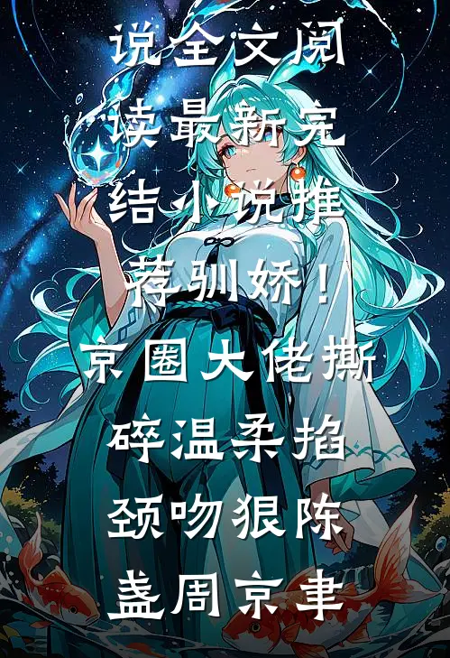 爱止风熄热门
