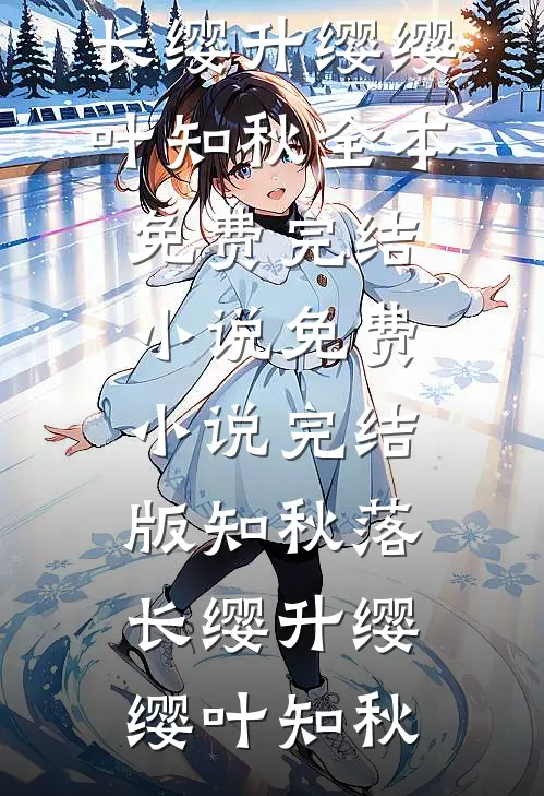 老婆车祸重伤，我却在景区淡定排队买鸡排