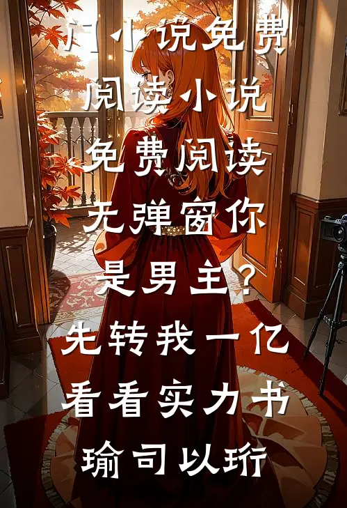 诞下七彩凤凰蛋后，我屠杀了凤族三千族人小说结局