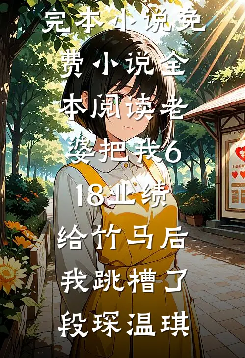 蓄意诱夺爆火全网