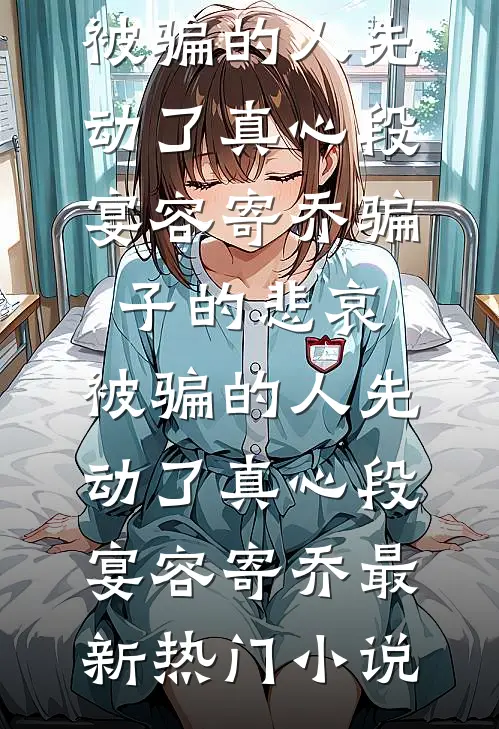 人间无门，客舟听雨眠必读文