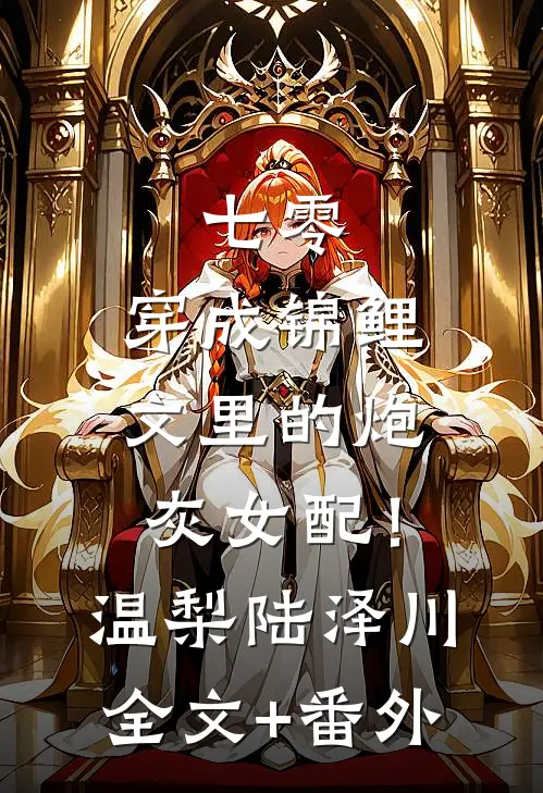 借不到的三寸月光小说全文免费