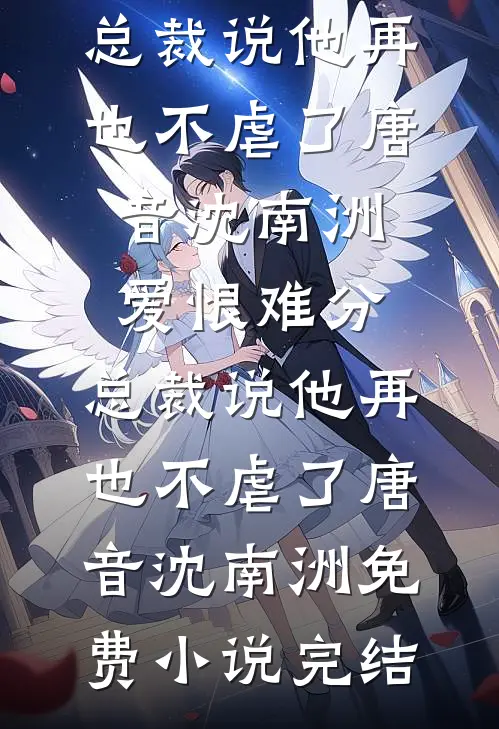 上香后，我的神童儿子变傻了