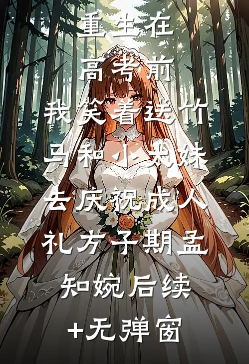 南风拂平野叶南乔裴池野小说结局