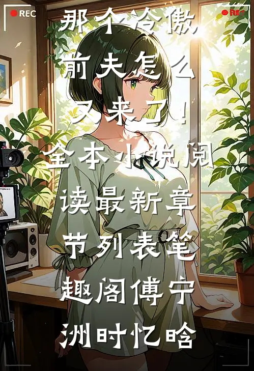 何如当初未相识良心推荐