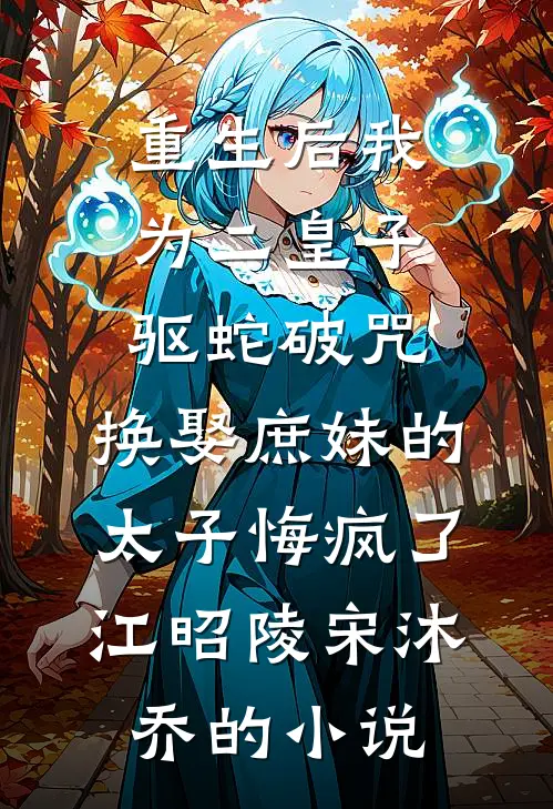 学历低被女老板PUA三年，我辞职后她公司黄了无弹窗