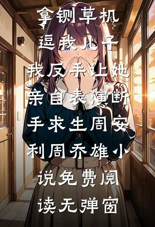 相思不及明月必读文