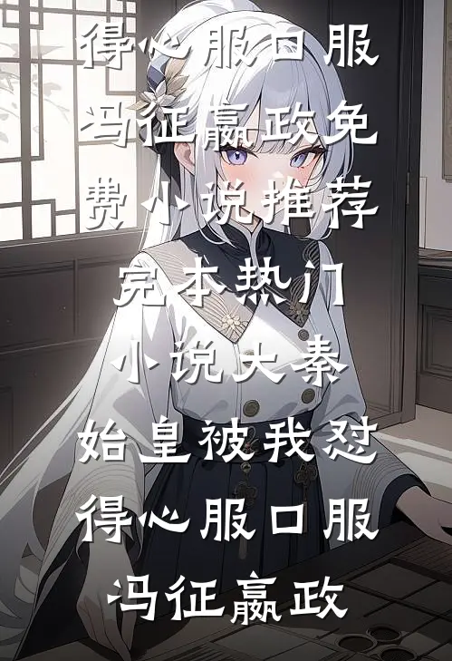 心遗残月下，爱隔远山重爆款宝藏