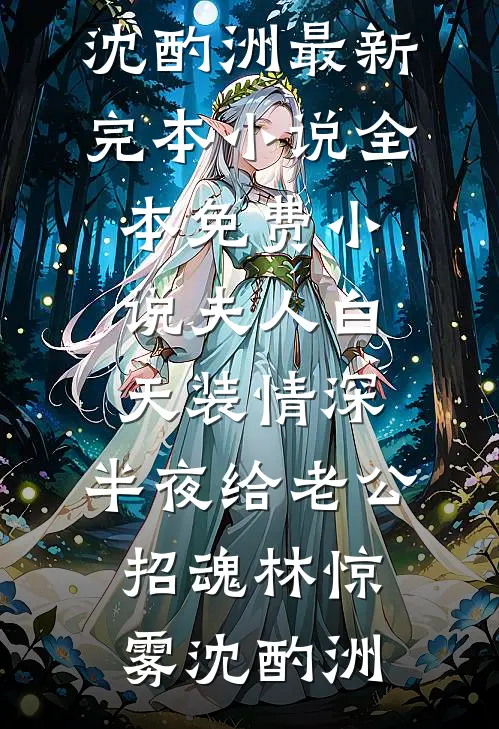 老公喜欢小太妹，我不装乖乖女后他却悔疯了