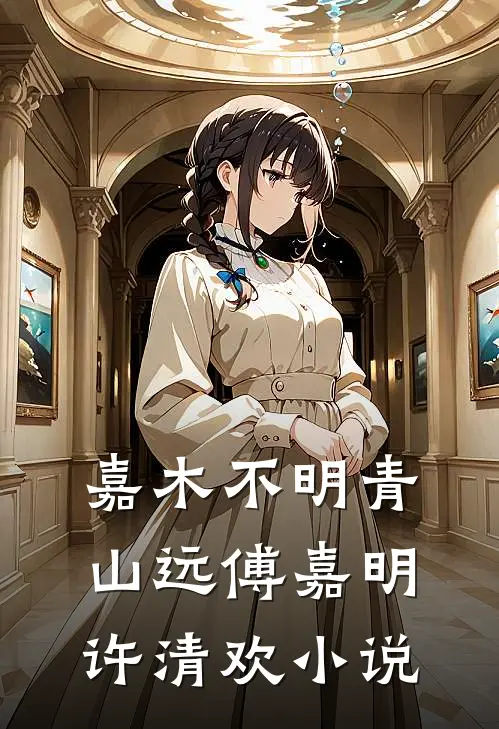 小宫女宠冠后宫小说免费阅读全文