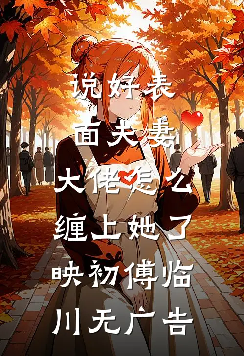 苦盼五年喜怀身孕，产检撞破丈夫丑事，一碗汤吓出冷汗