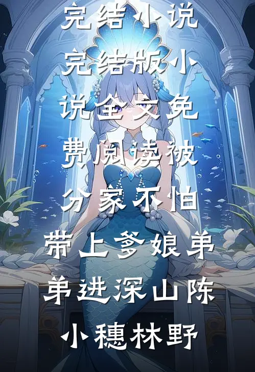月落海平时无错版