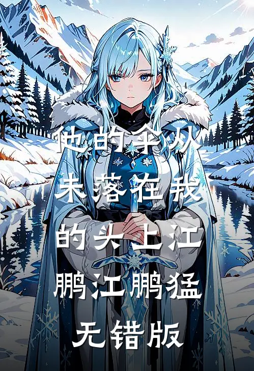 岁月星河空陨落全文