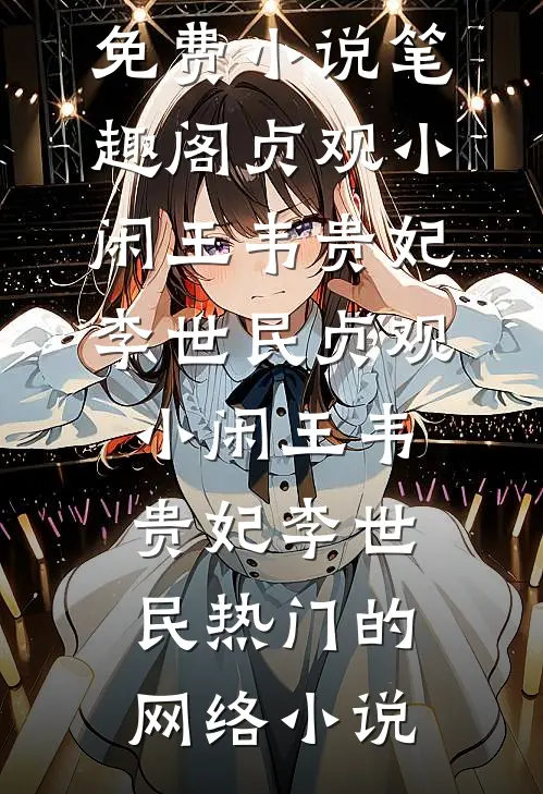 我提出离婚，出轨的妻子后悔莫及林漾周聿全文免费