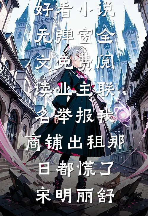 我收回了前世的所有纵容小说免费