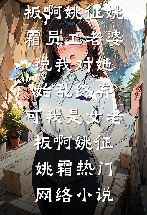 爱恨已逝，悲喜同欢全文章节