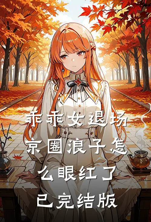 因为八百块，我和家里断亲了的小说