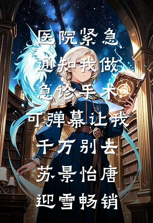 偷我18亿后，妻子悔疯了畅销巨著