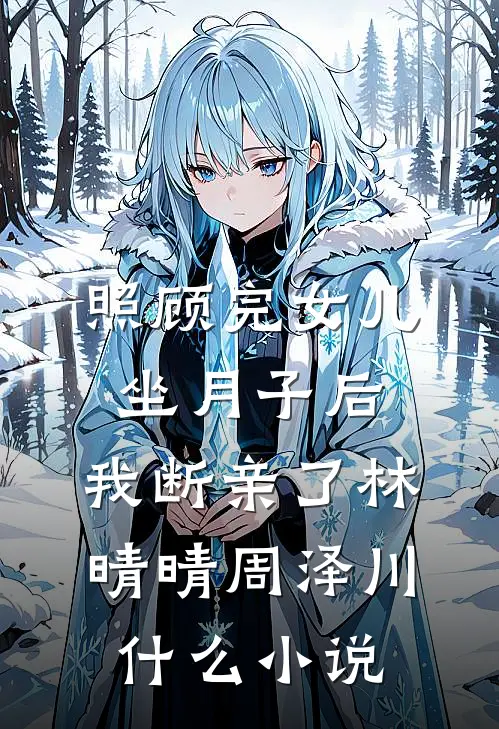 救命！我一米八二的东北汉穿女装？章节