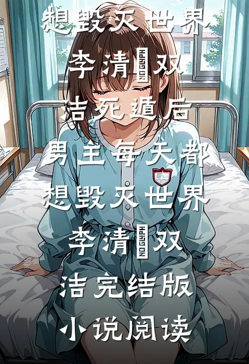 建山寨，收狼王，全村唤我大英雄顾长河张飞后续+全文