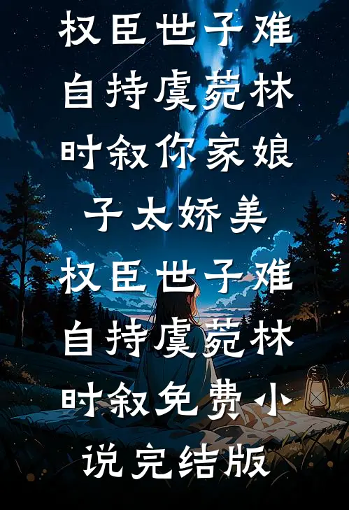 人海如尘你如若许若瑶何书尘全文+免费
