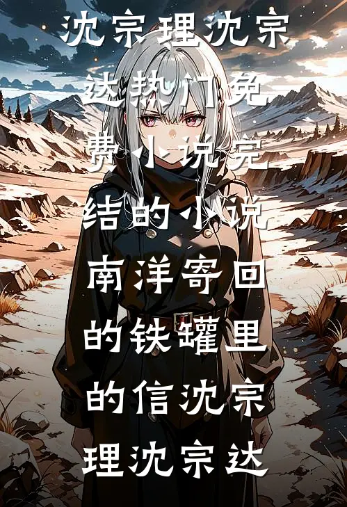 我，文圣，每天都在以德服人优质全文阅读