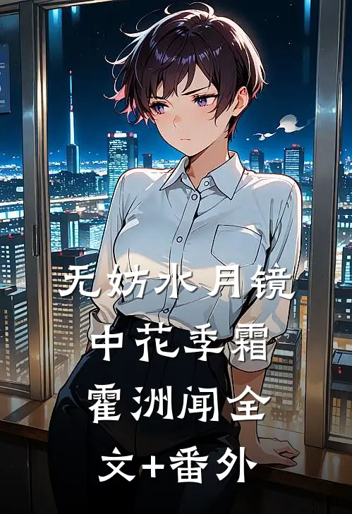 他恋恋春冬精彩