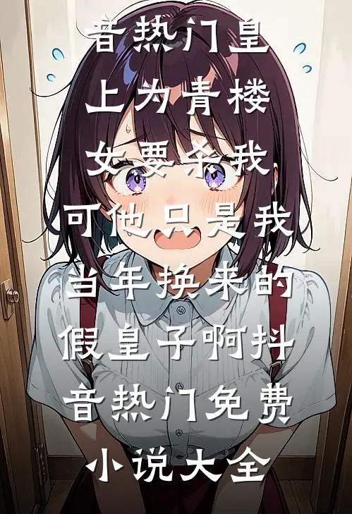 第七年春雨迟异常火爆