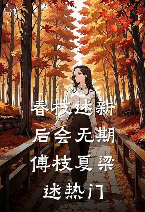 山河墨染初春雨无广告