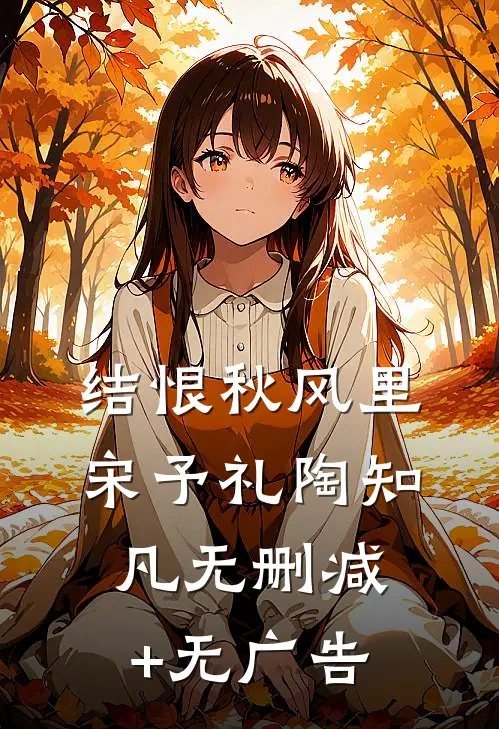 女上司主动投怀送抱，稳住别慌林策柳如画全文+番茄