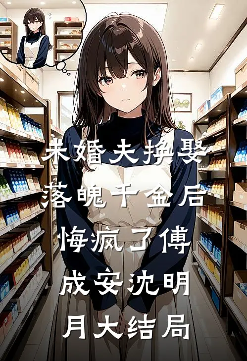新婚夜，妻子的装扮暴露了她的不忠无删版