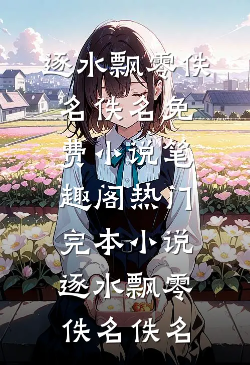 闺蜜实名举报我政审不合格，可我爷爷是烈士啊番外+无删减