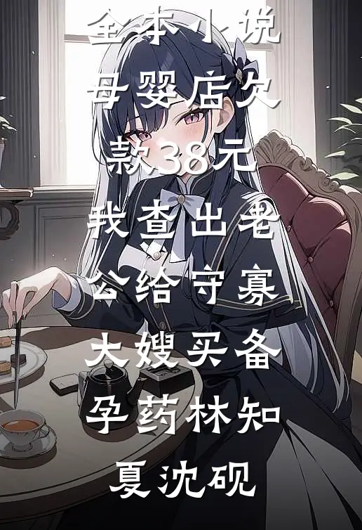 重生98，从转正开始警路登高！已完结版