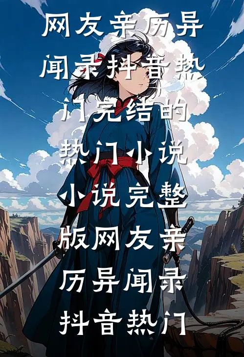 大梦散尽一场空全文+免费
