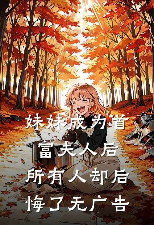 我的梦境成了现实沙盘