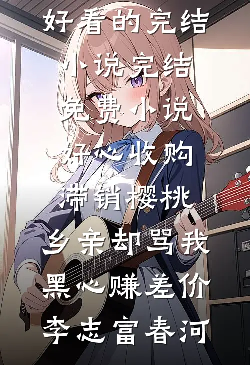 暴雨天，邻居要我送她孩子上学