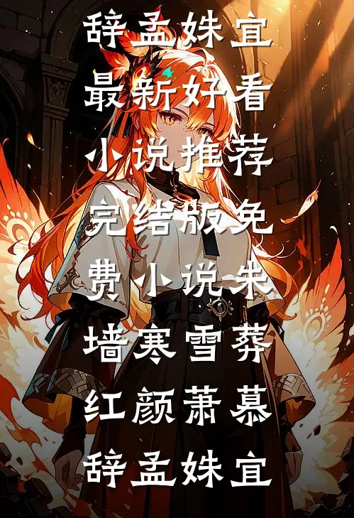 资助生的女朋友不准我上桌吃饭，我笑了免费阅读