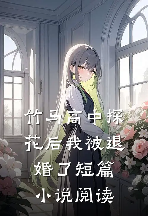 怀孕八个月，老公为白月光把我绑上跳楼机慕司礼舒婉完结文