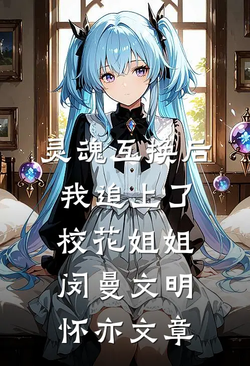 烬逝新竹生全文