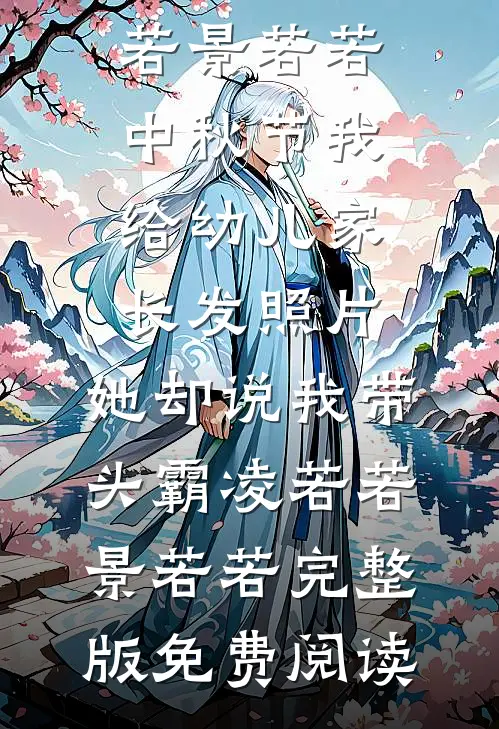 婚礼被弃，我嫁表哥你崩溃了免费阅读