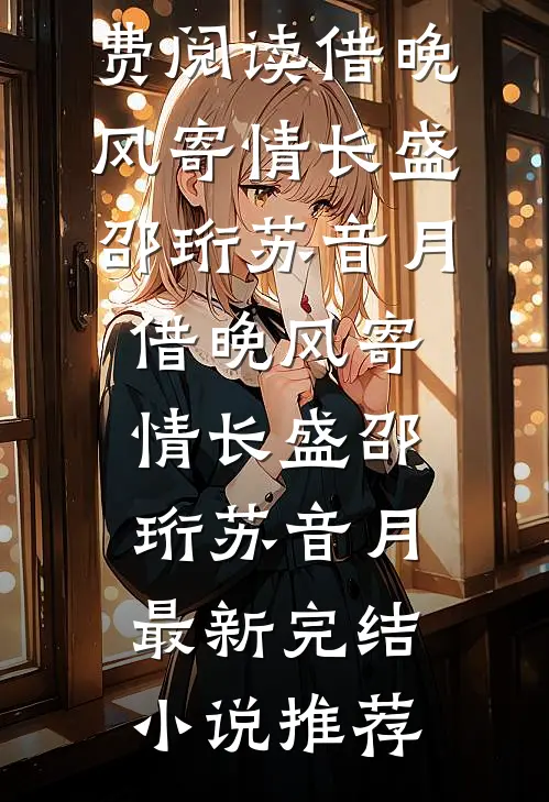 女儿在幼儿园满头是血，所有老师却说没看见在线阅读全本阅读